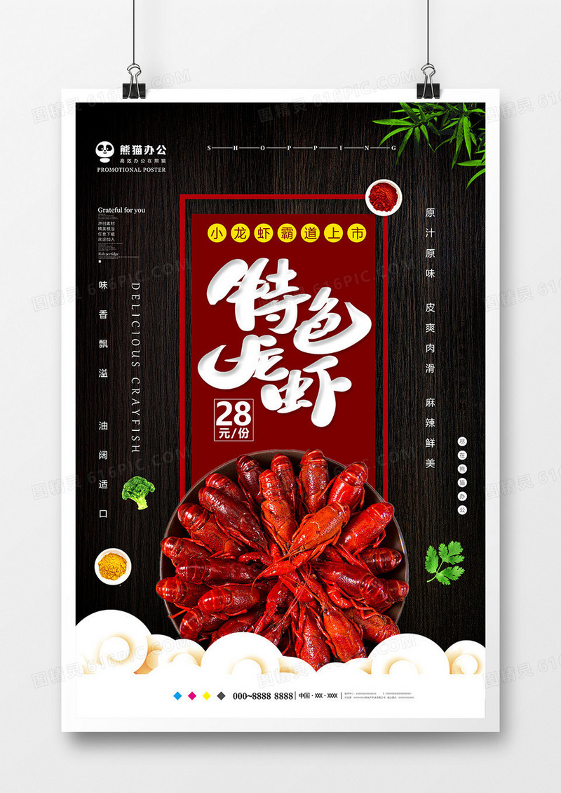 红色大气特色龙虾美食海报